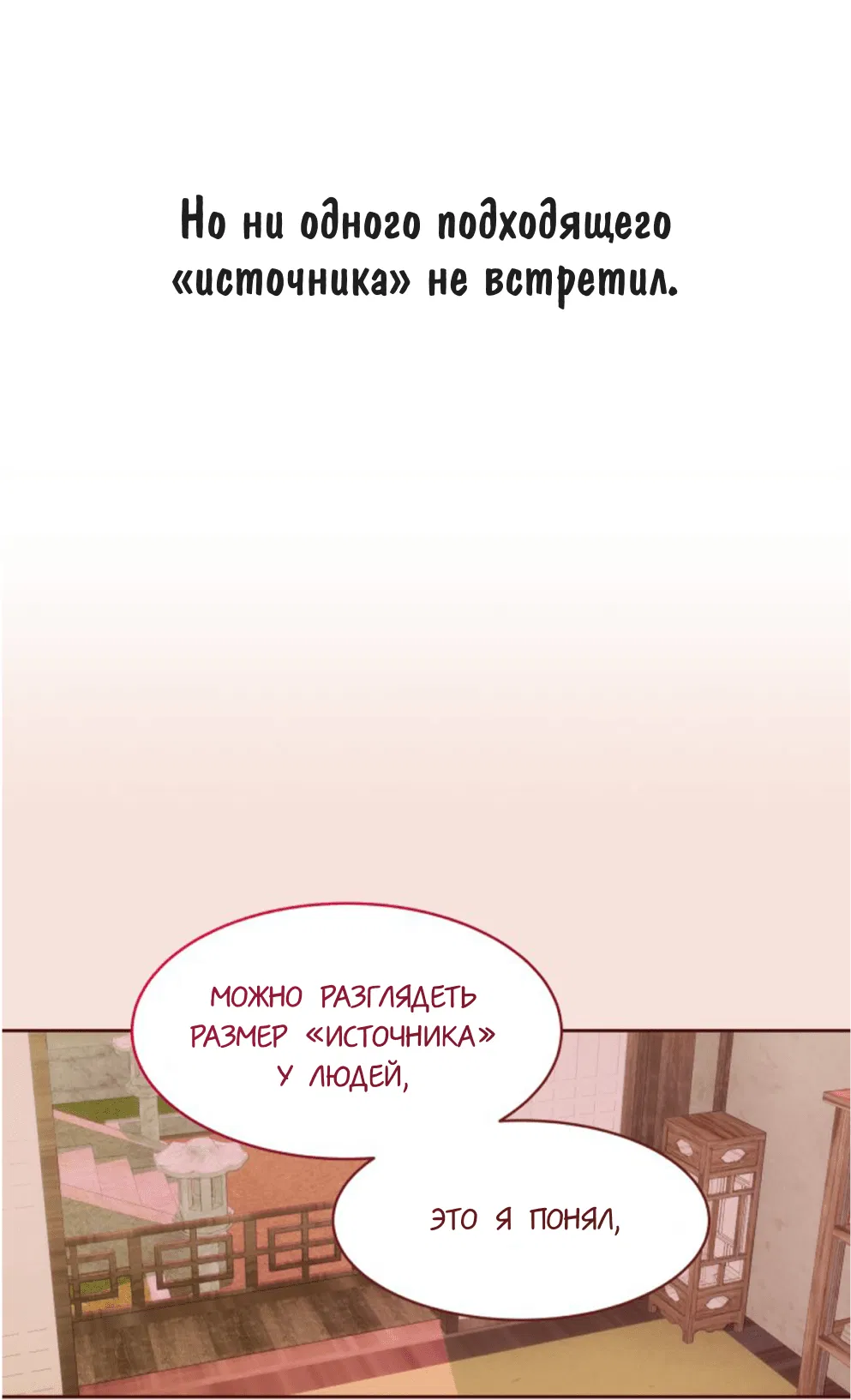 Манга Соблазни его любой ценой - Глава 2 Страница 30
