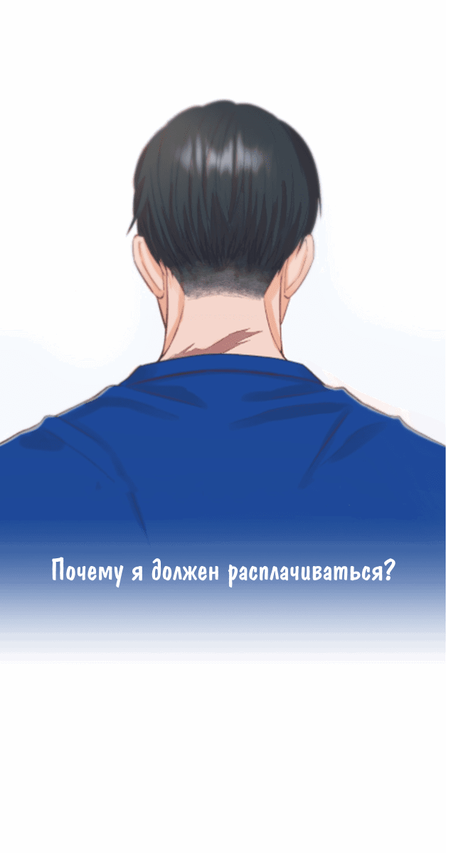 Манга Соблазни его любой ценой - Глава 1 Страница 38