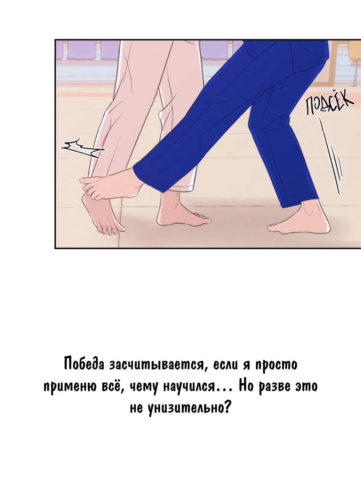 Манга Соблазни его любой ценой - Глава 7 Страница 44
