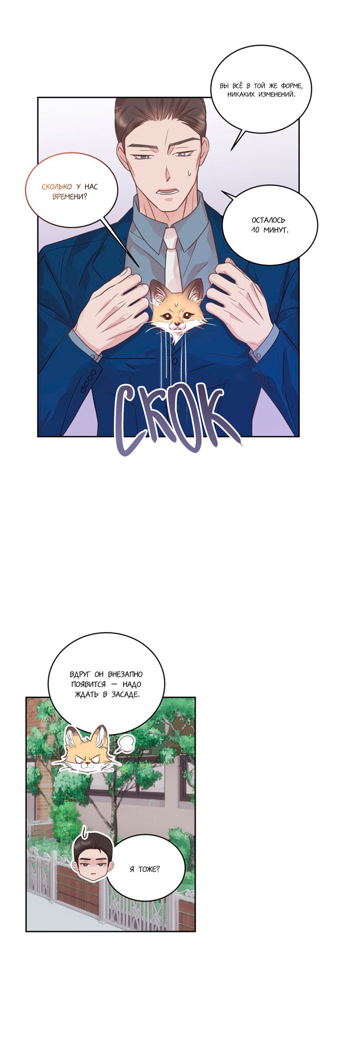 Манга Соблазни его любой ценой - Глава 15 Страница 12