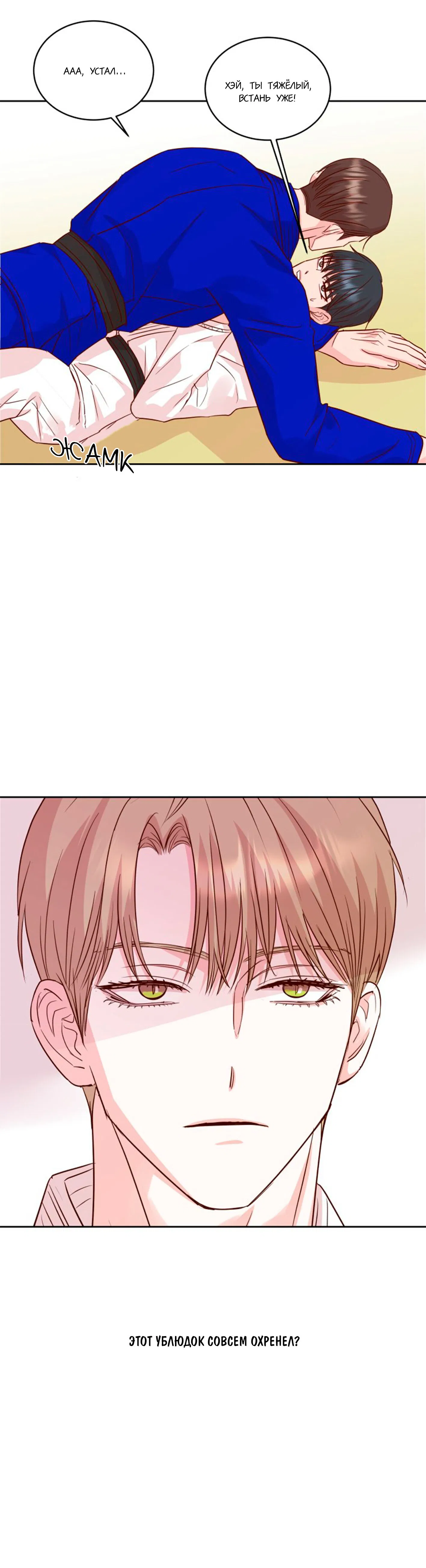 Манга Соблазни его любой ценой - Глава 15 Страница 27