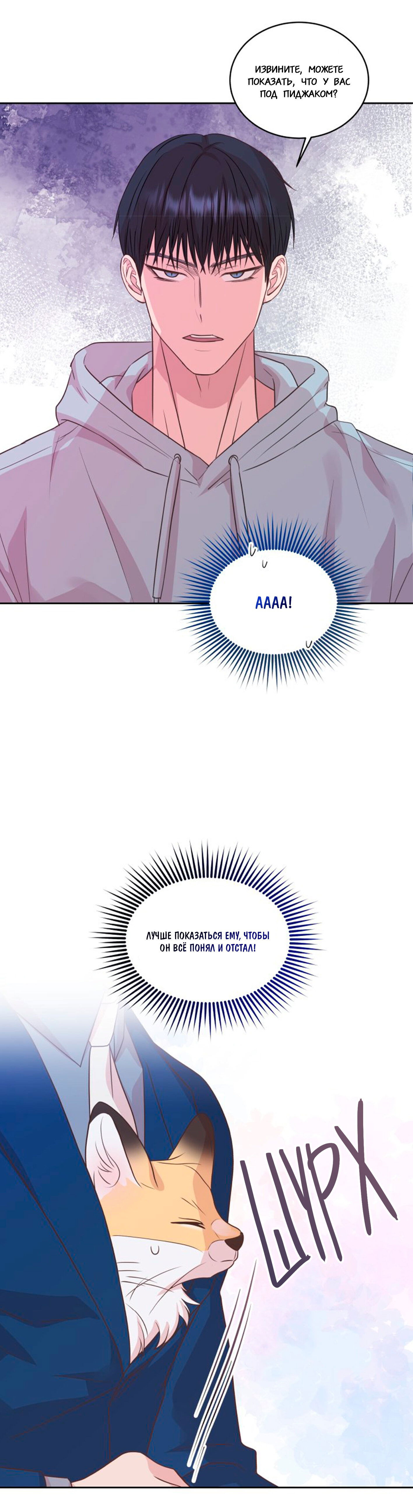 Манга Соблазни его любой ценой - Глава 15 Страница 16