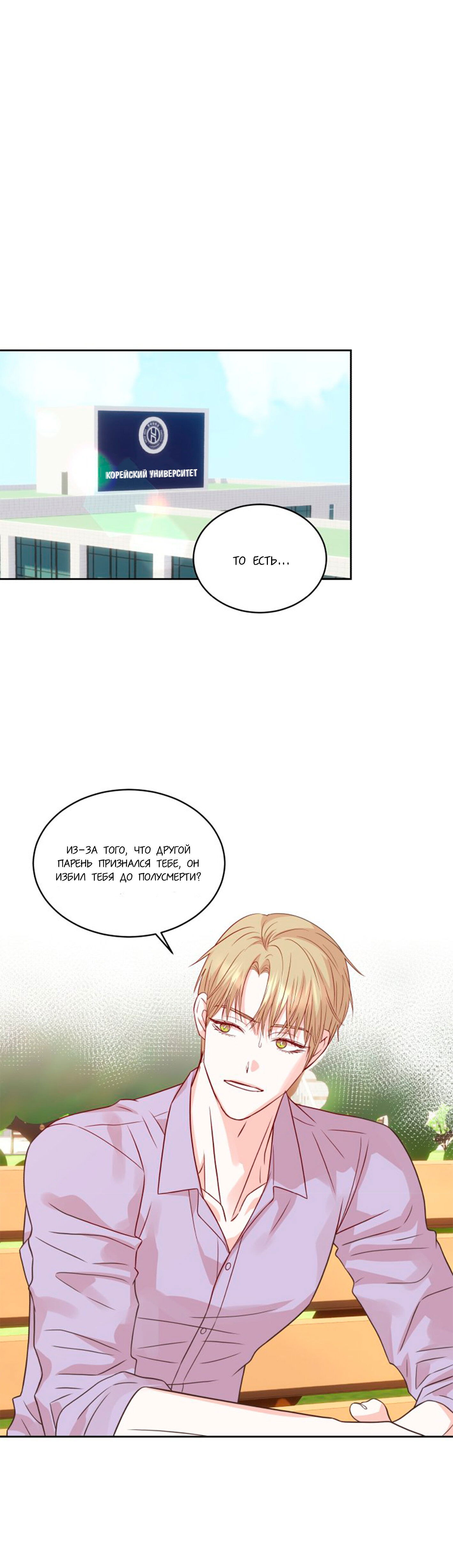 Манга Соблазни его любой ценой - Глава 15 Страница 2