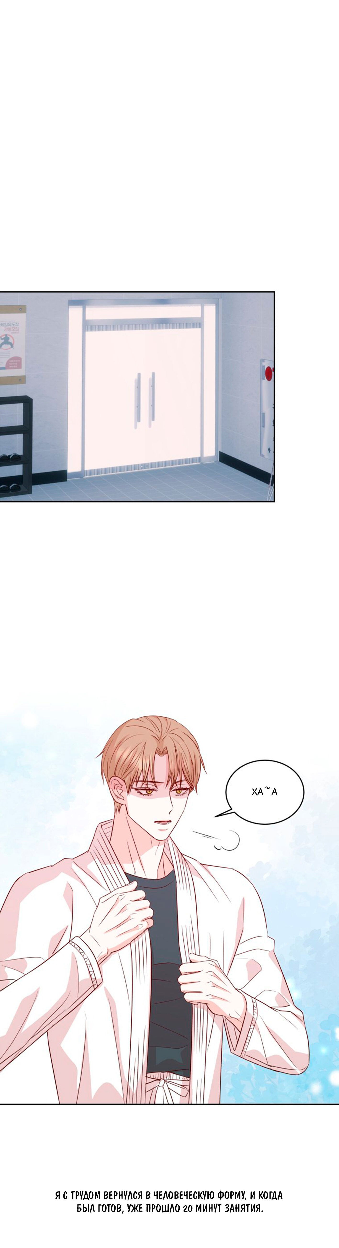 Манга Соблазни его любой ценой - Глава 15 Страница 22