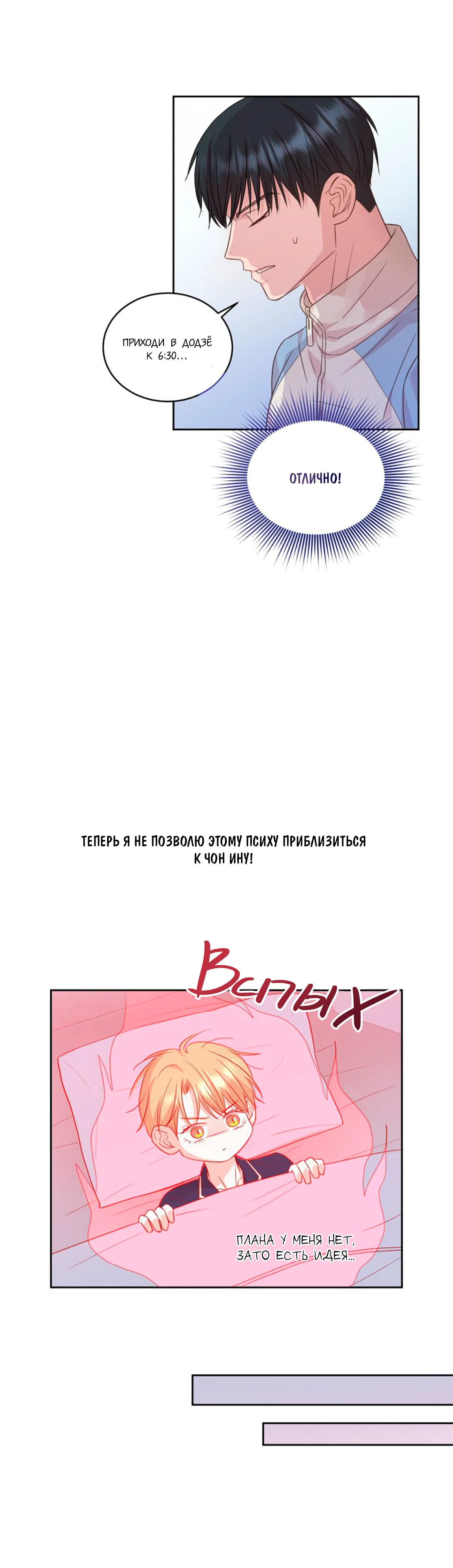 Манга Соблазни его любой ценой - Глава 15 Страница 6