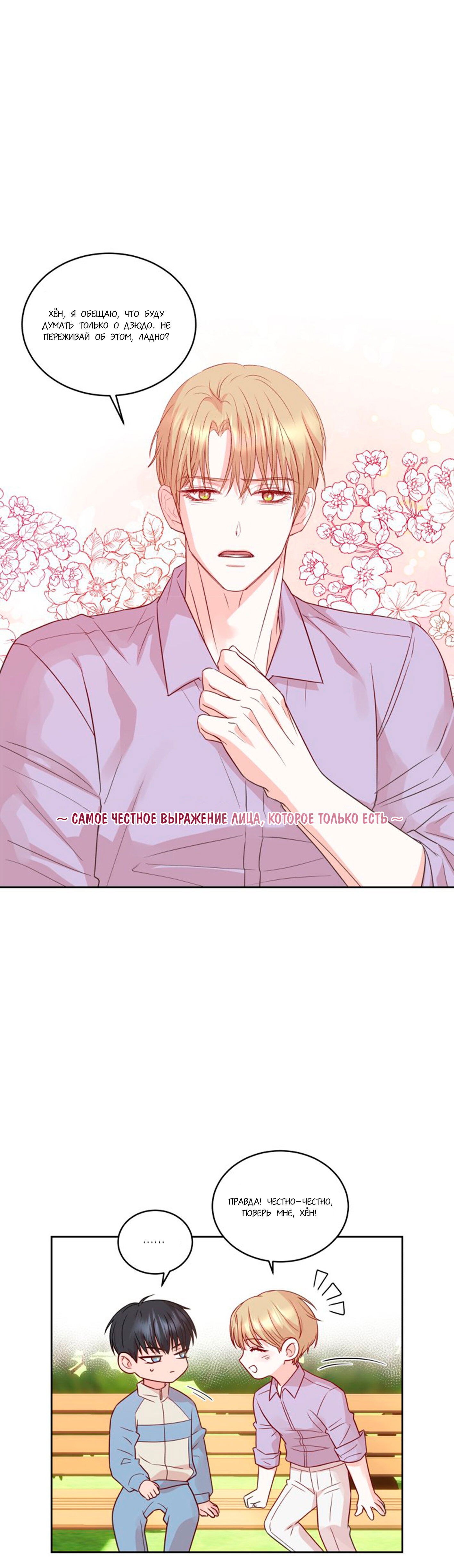 Манга Соблазни его любой ценой - Глава 15 Страница 5