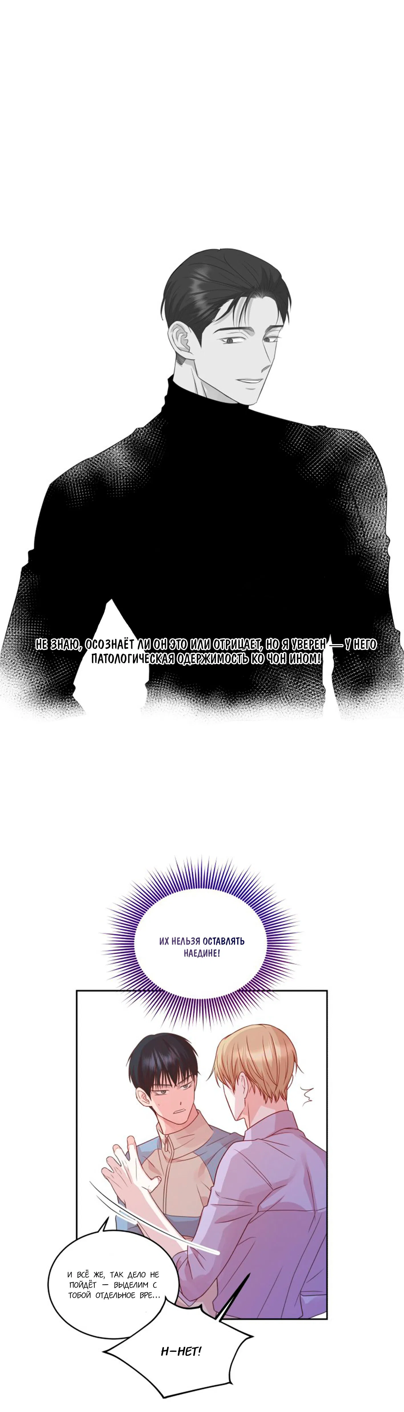 Манга Соблазни его любой ценой - Глава 15 Страница 4