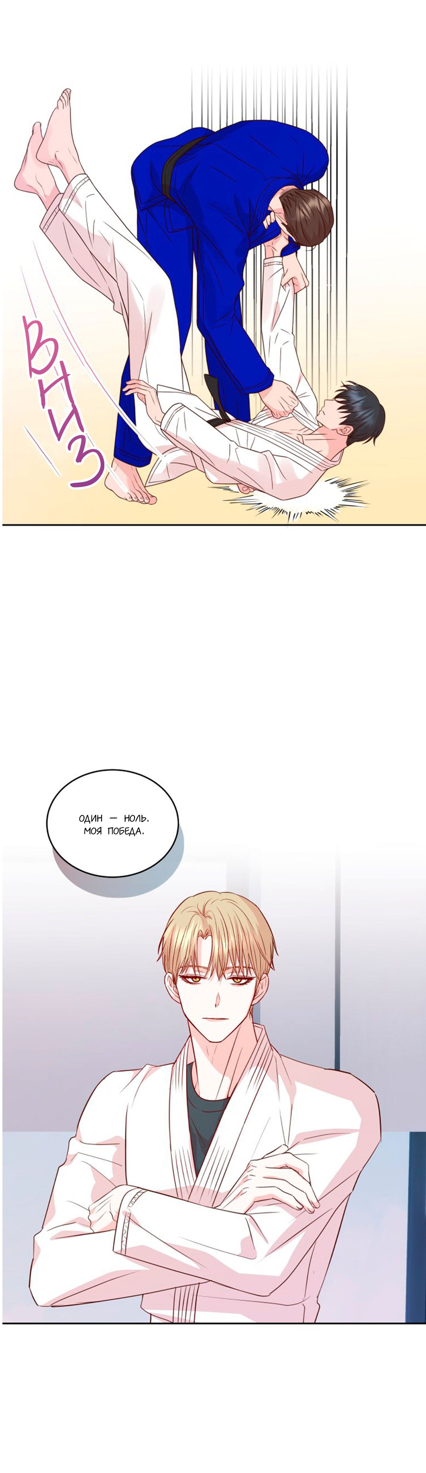 Манга Соблазни его любой ценой - Глава 15 Страница 25