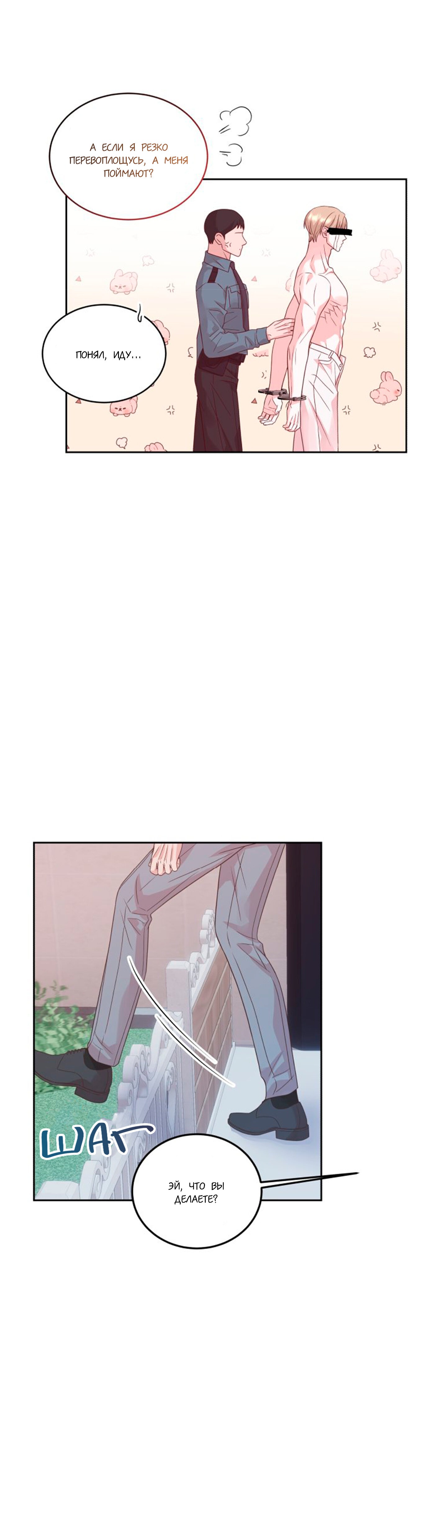 Манга Соблазни его любой ценой - Глава 15 Страница 13