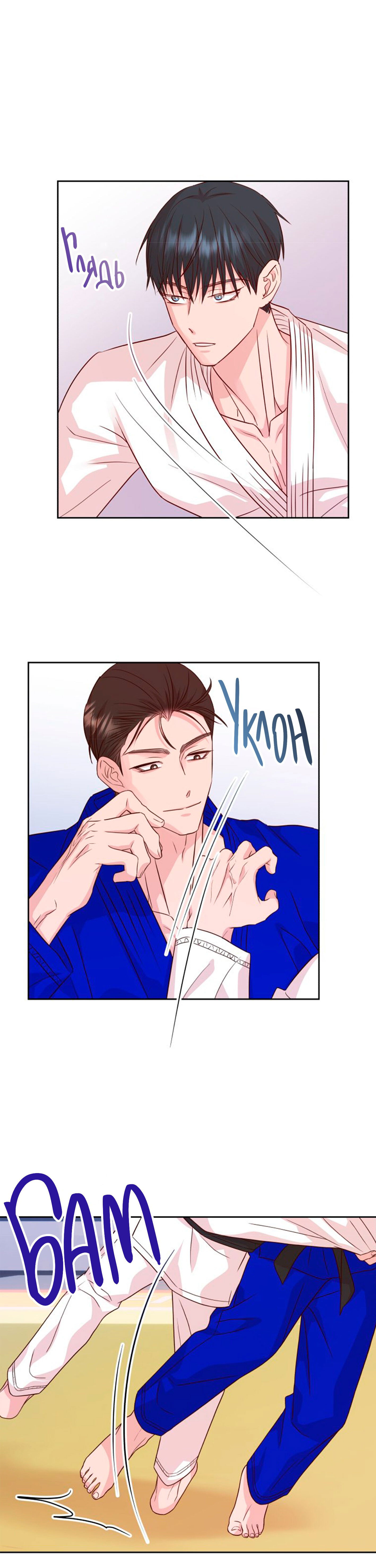 Манга Соблазни его любой ценой - Глава 15 Страница 24