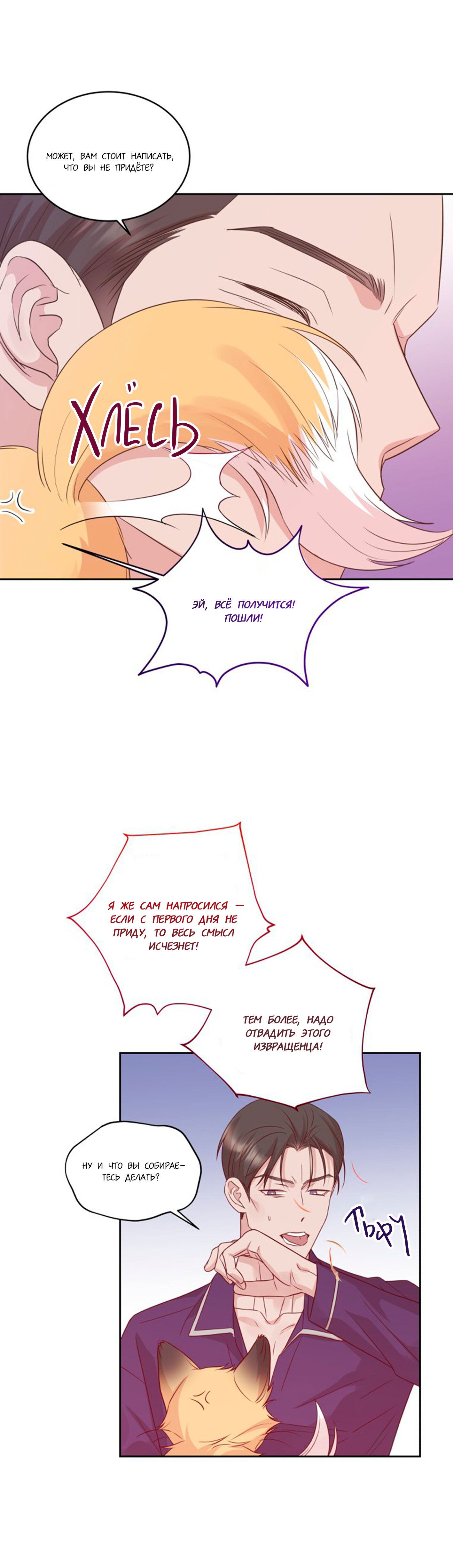 Манга Соблазни его любой ценой - Глава 15 Страница 9