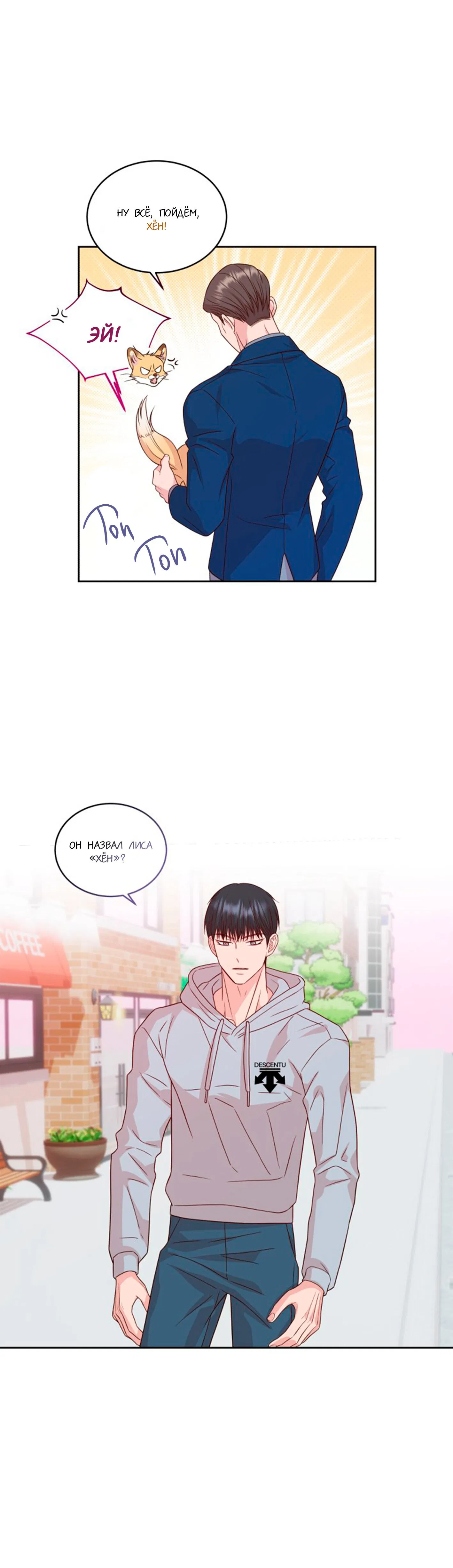 Манга Соблазни его любой ценой - Глава 15 Страница 21