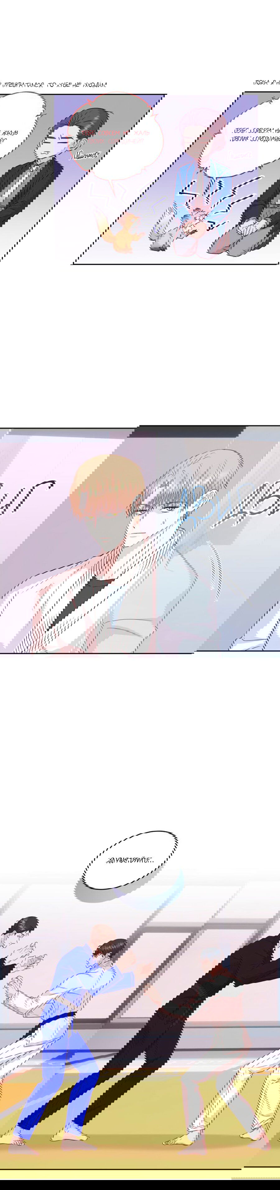 Манга Соблазни его любой ценой - Глава 15 Страница 23