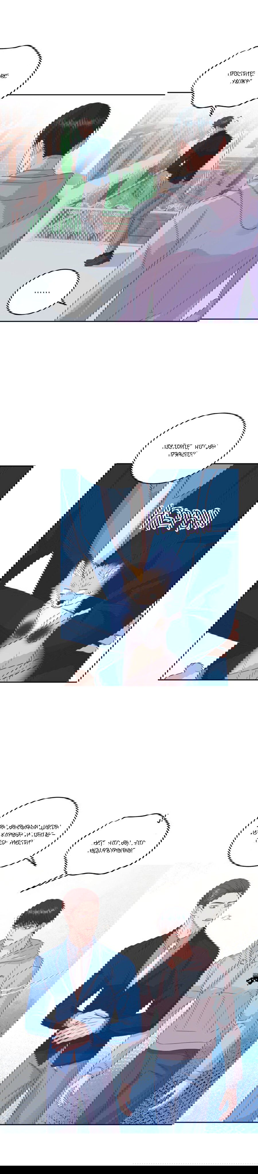 Манга Соблазни его любой ценой - Глава 15 Страница 15