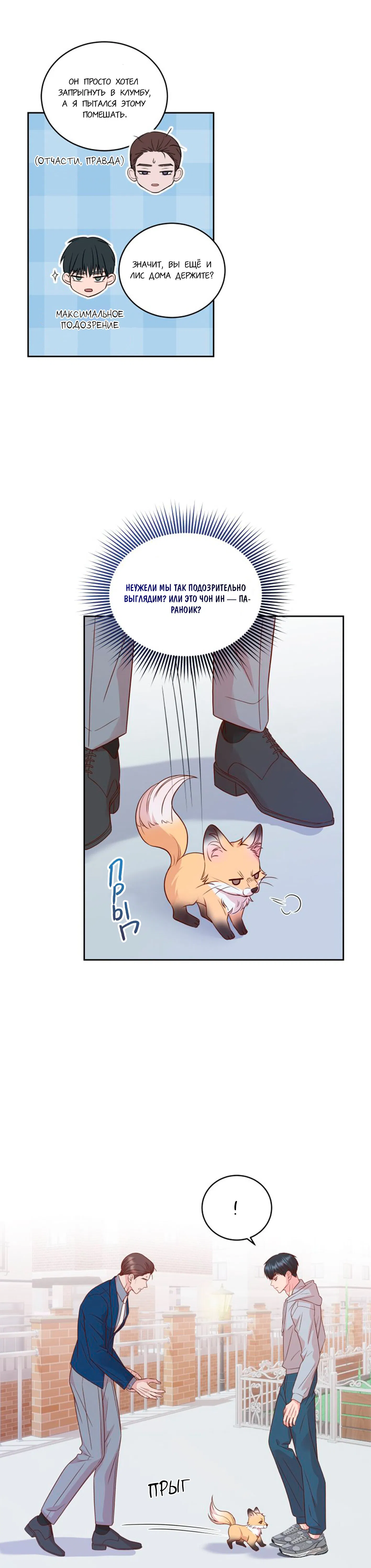 Манга Соблазни его любой ценой - Глава 15 Страница 18