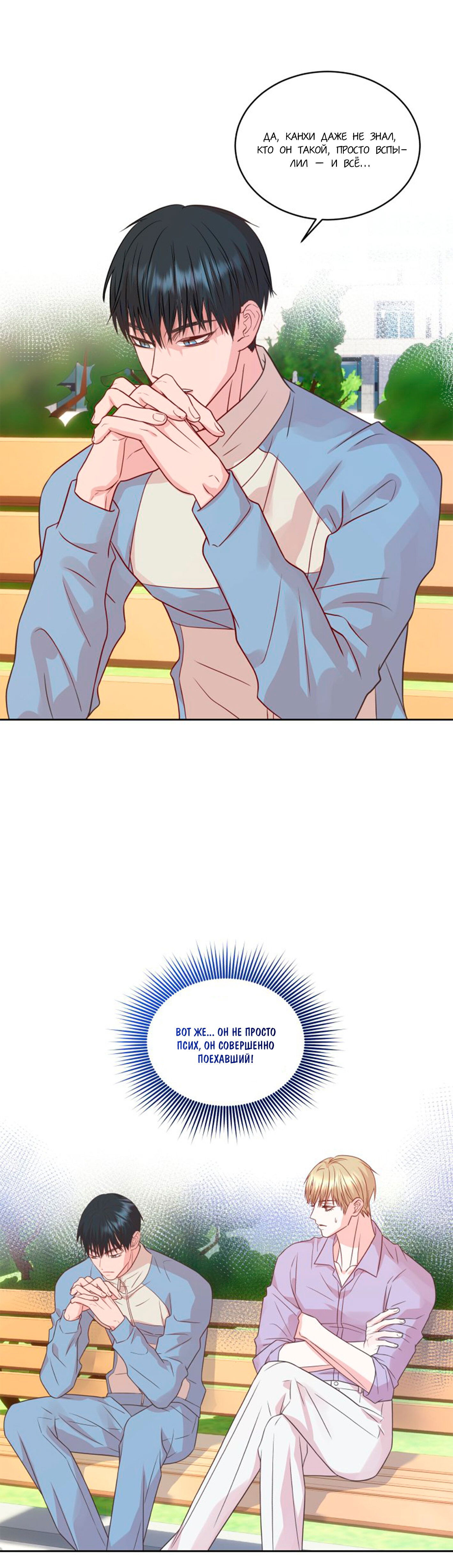 Манга Соблазни его любой ценой - Глава 15 Страница 3