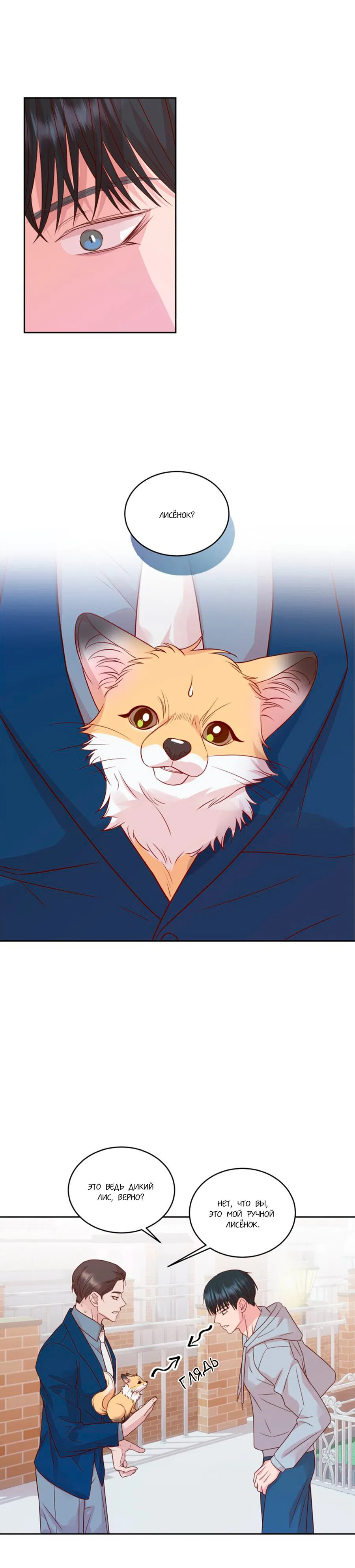 Манга Соблазни его любой ценой - Глава 15 Страница 17