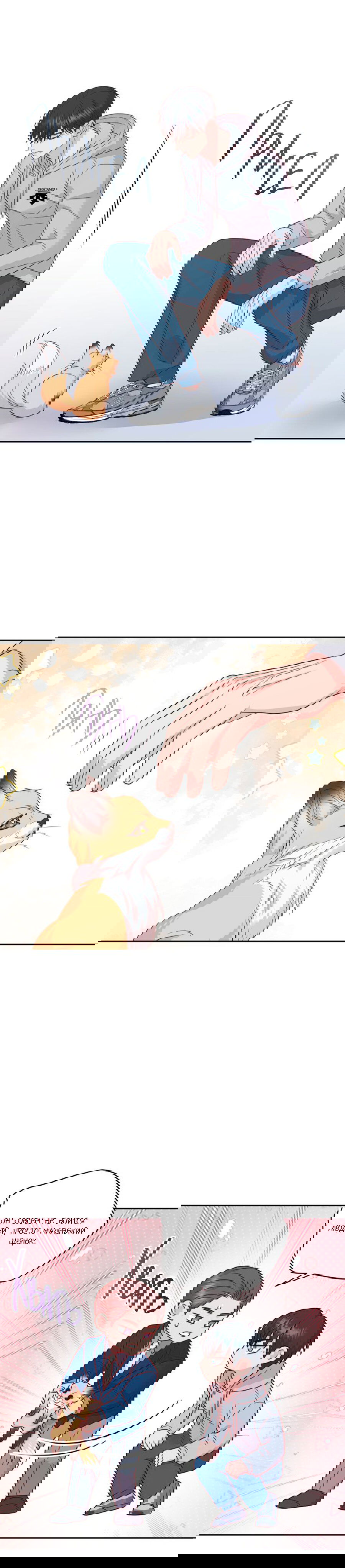 Манга Соблазни его любой ценой - Глава 15 Страница 20