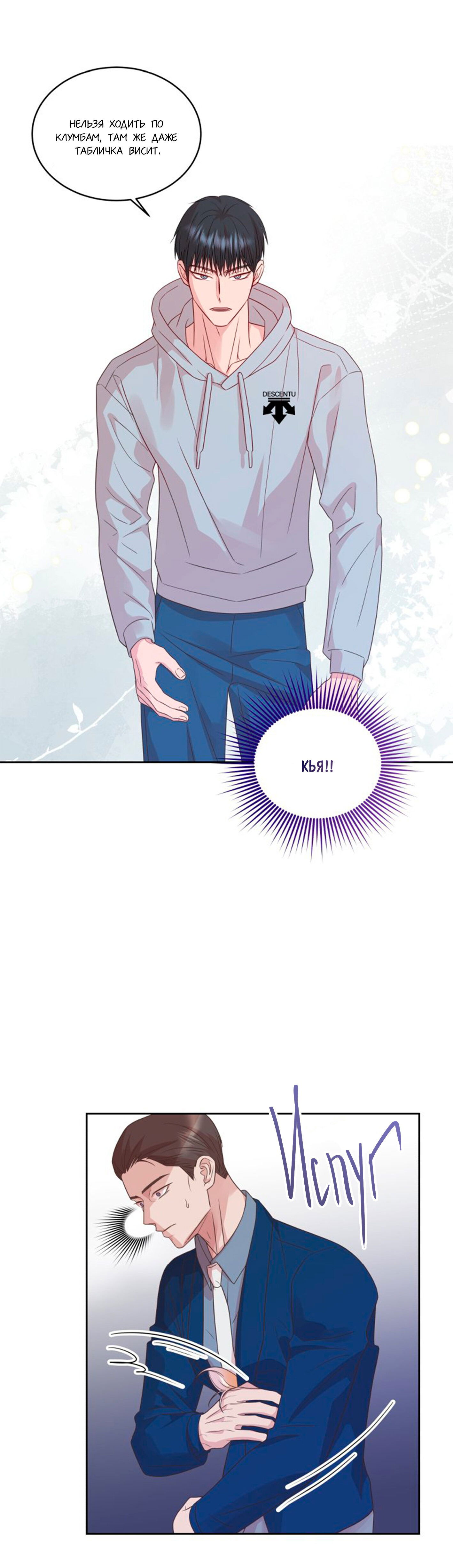 Манга Соблазни его любой ценой - Глава 15 Страница 14