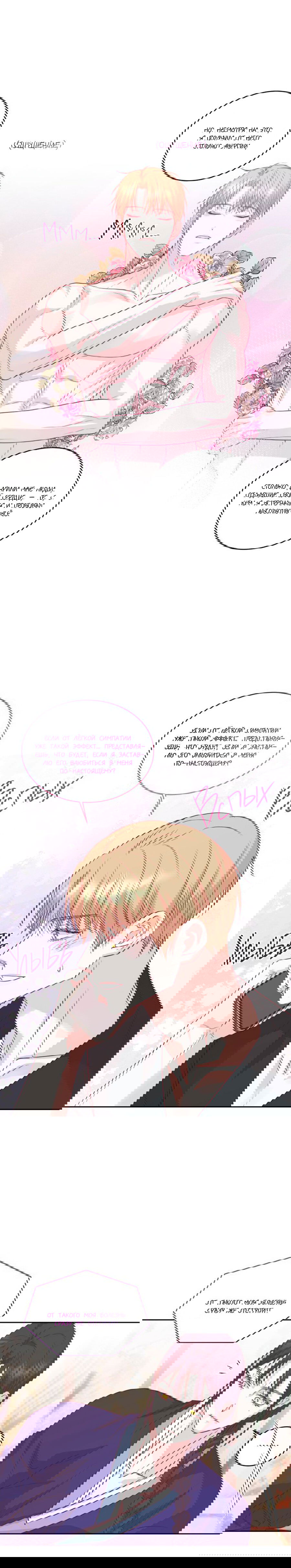 Манга Соблазни его любой ценой - Глава 17 Страница 20