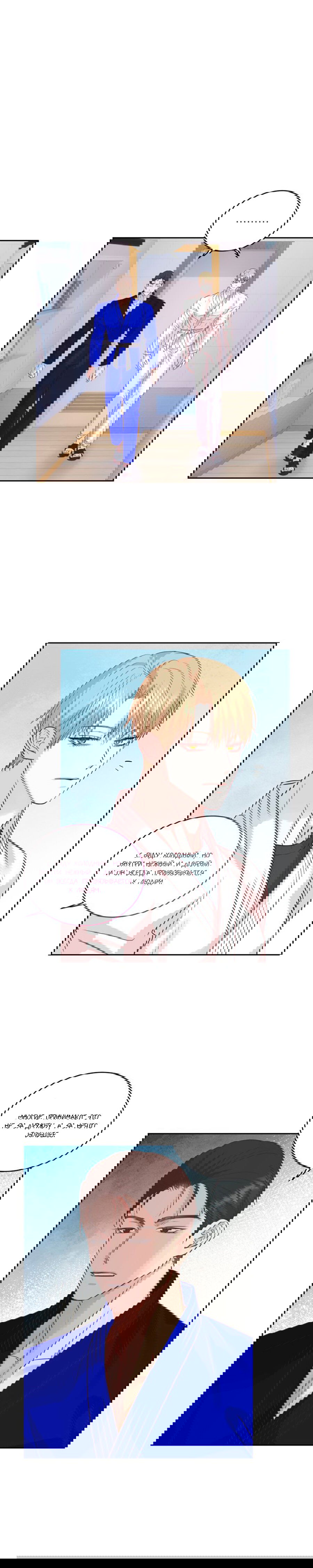 Манга Соблазни его любой ценой - Глава 17 Страница 12