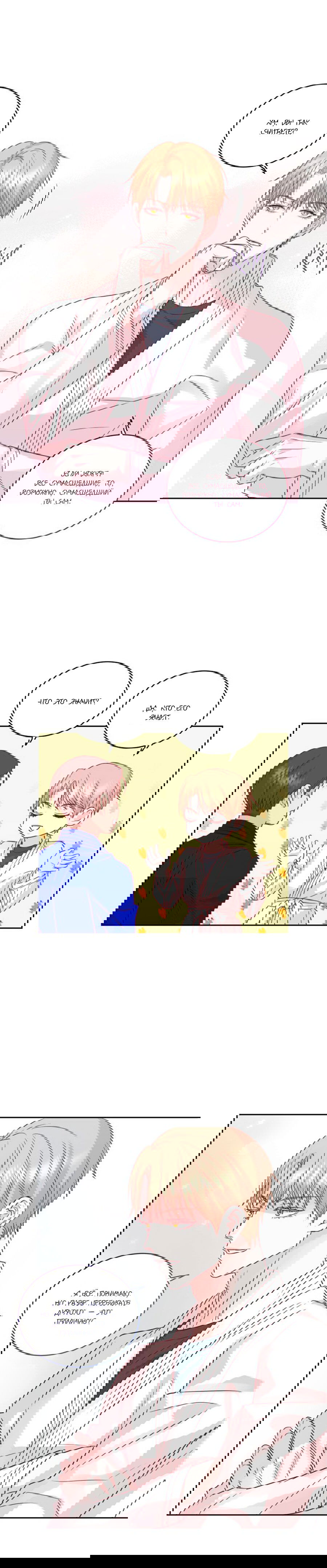 Манга Соблазни его любой ценой - Глава 17 Страница 10