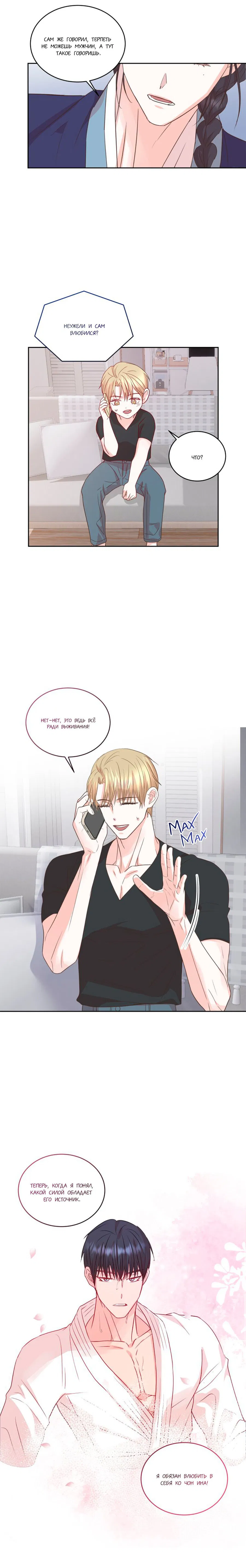 Манга Соблазни его любой ценой - Глава 17 Страница 21