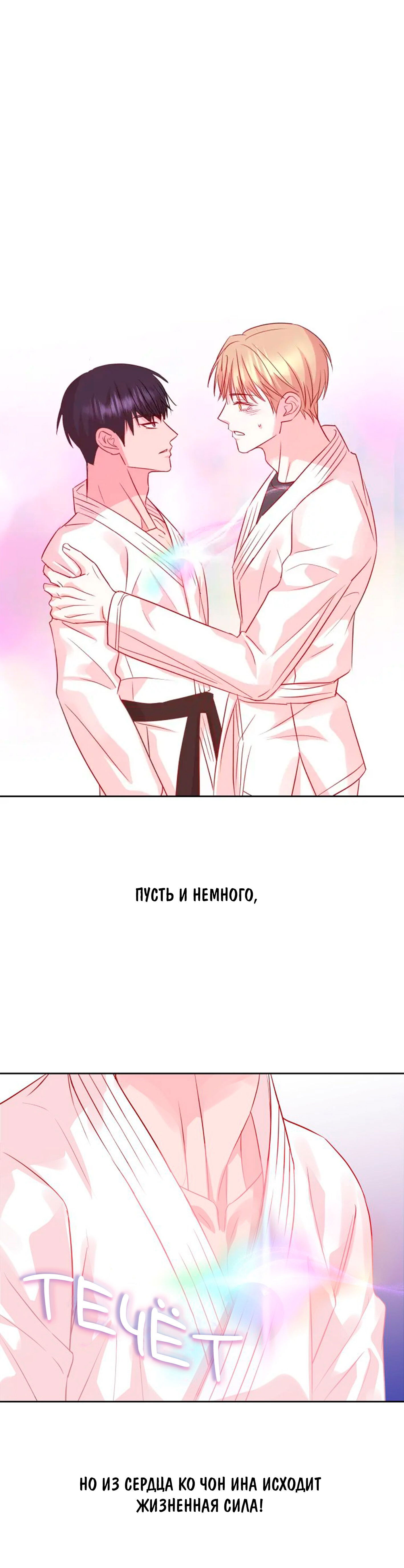 Манга Соблазни его любой ценой - Глава 17 Страница 2