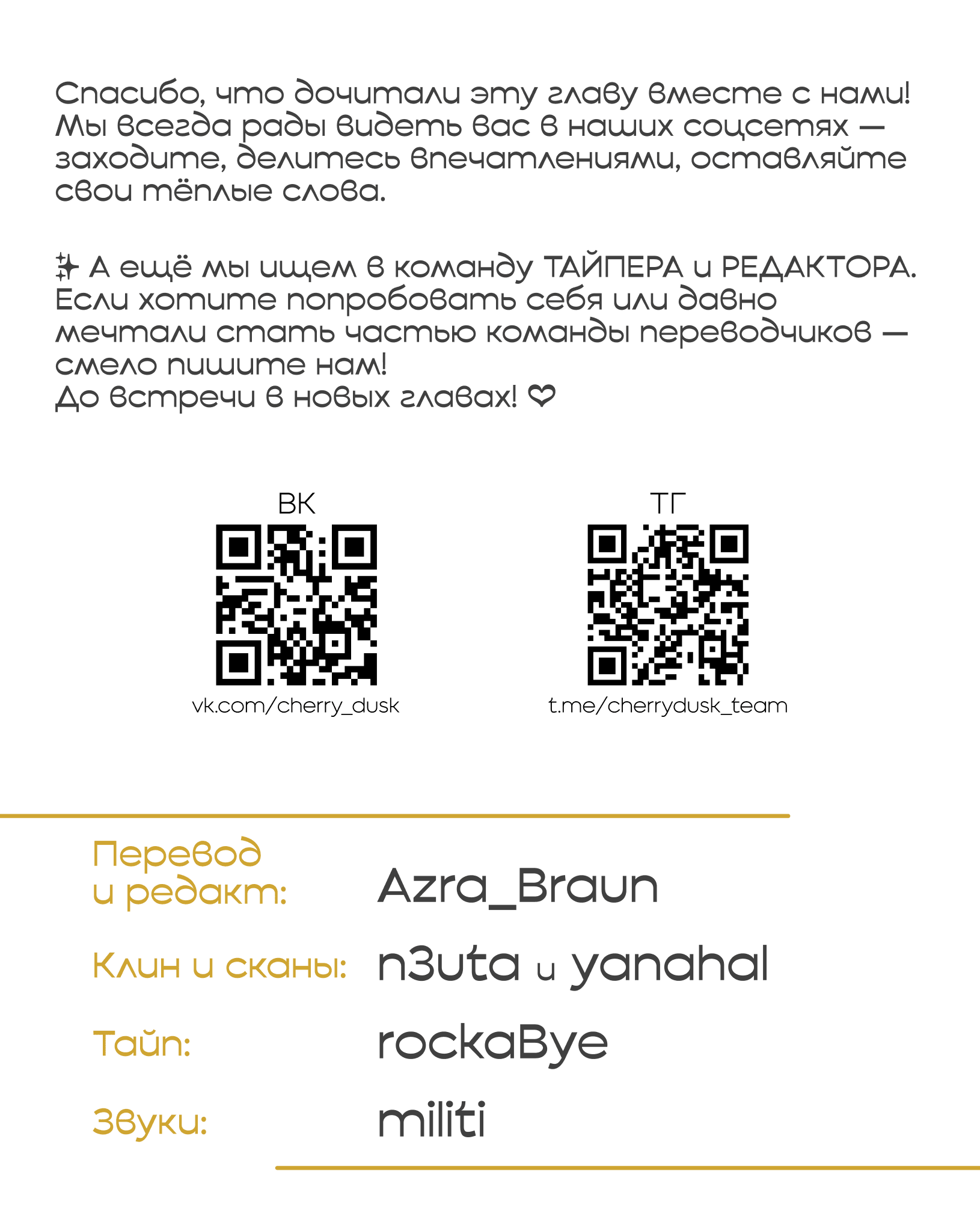 Манга Соблазни его любой ценой - Глава 17 Страница 26