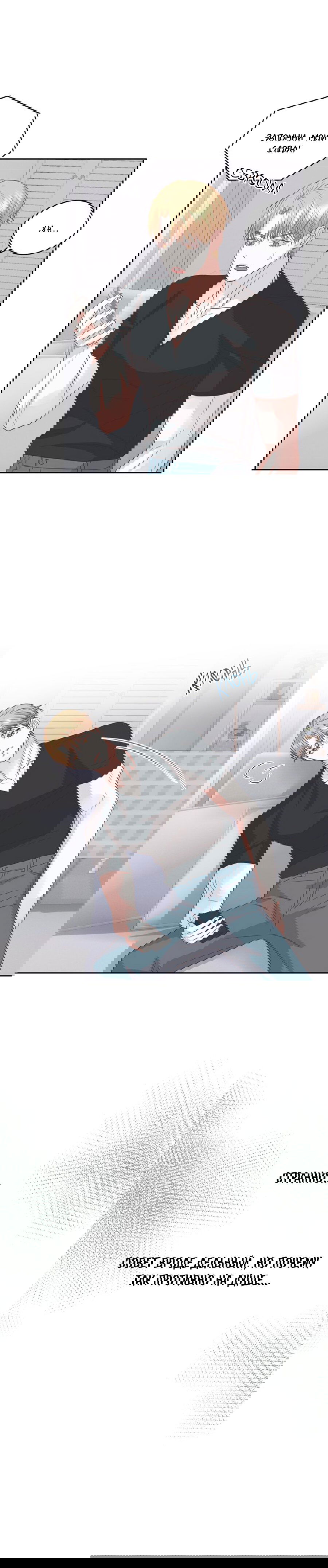 Манга Соблазни его любой ценой - Глава 17 Страница 23