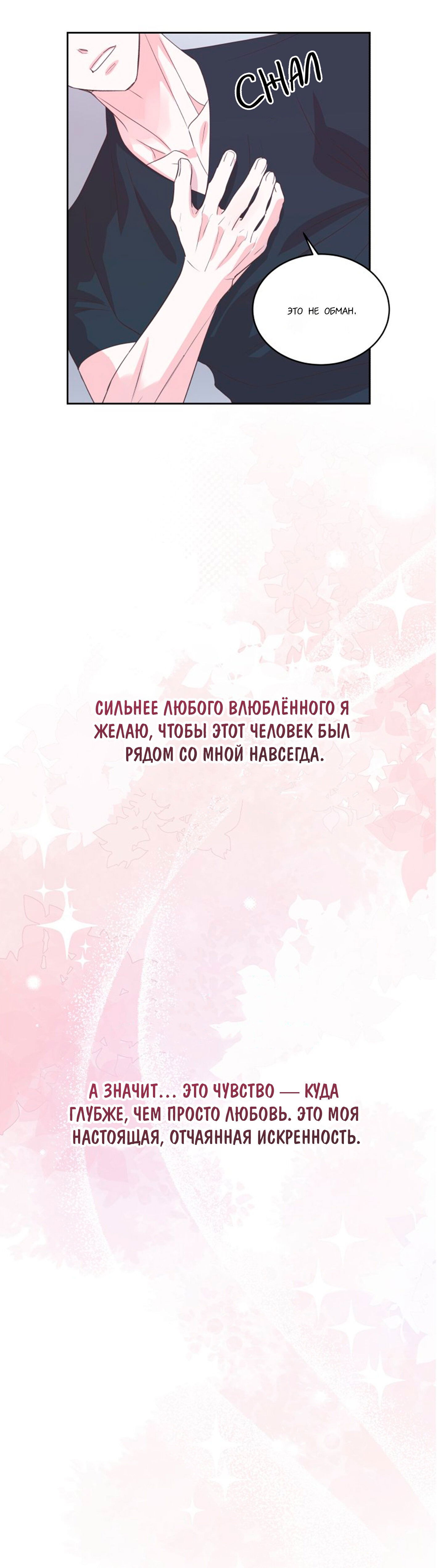 Манга Соблазни его любой ценой - Глава 17 Страница 24