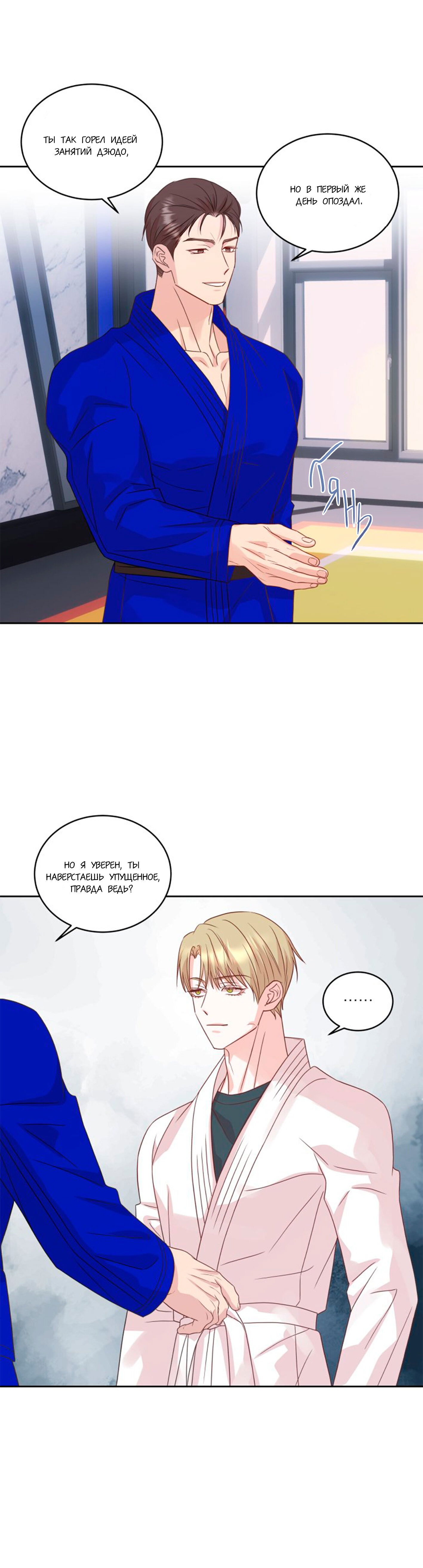 Манга Соблазни его любой ценой - Глава 17 Страница 7