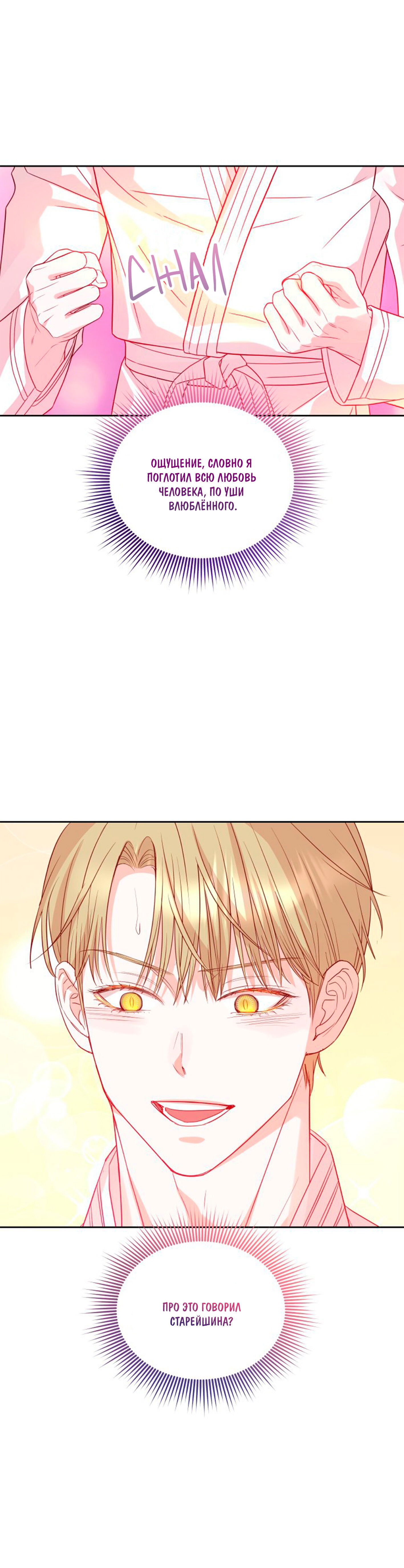 Манга Соблазни его любой ценой - Глава 17 Страница 4