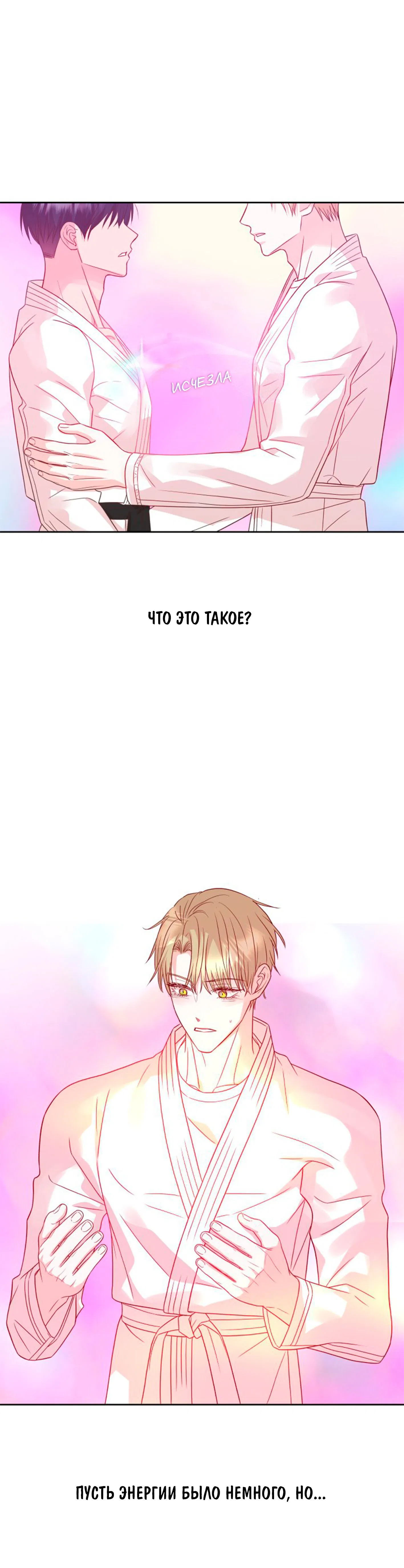 Манга Соблазни его любой ценой - Глава 17 Страница 3