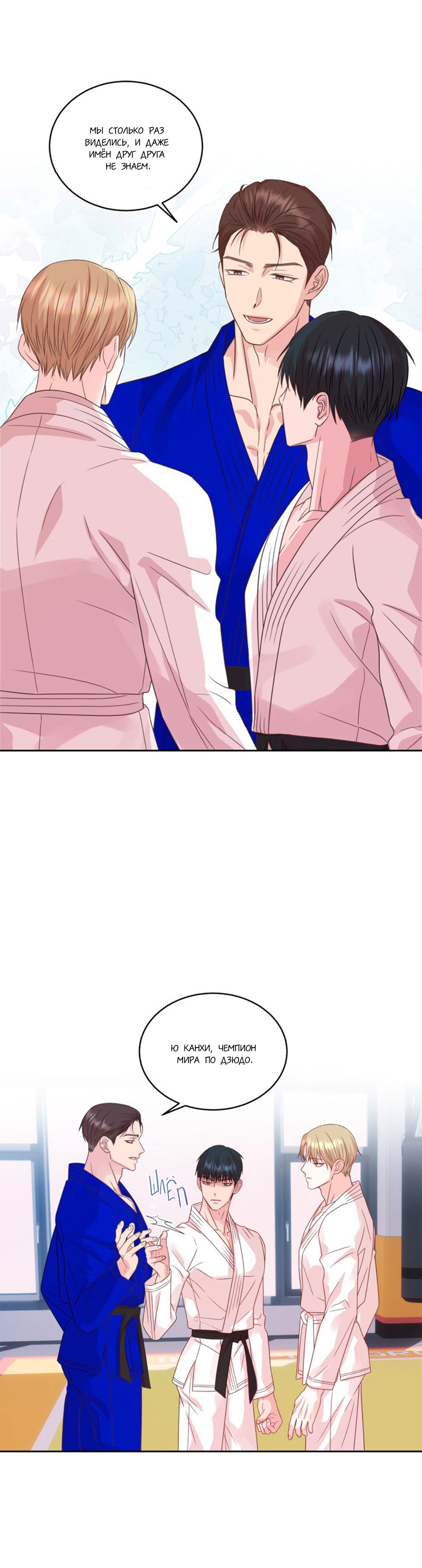 Манга Соблазни его любой ценой - Глава 17 Страница 6