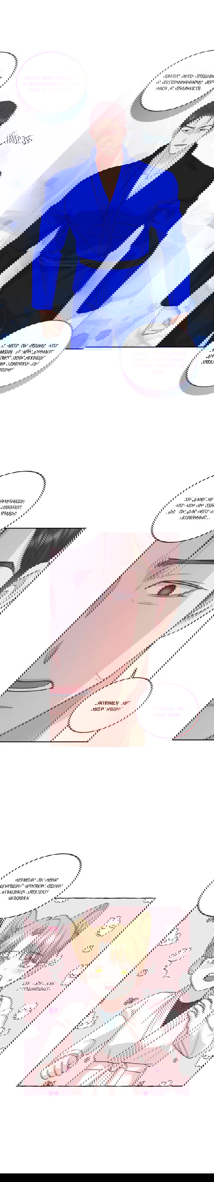 Манга Соблазни его любой ценой - Глава 17 Страница 16