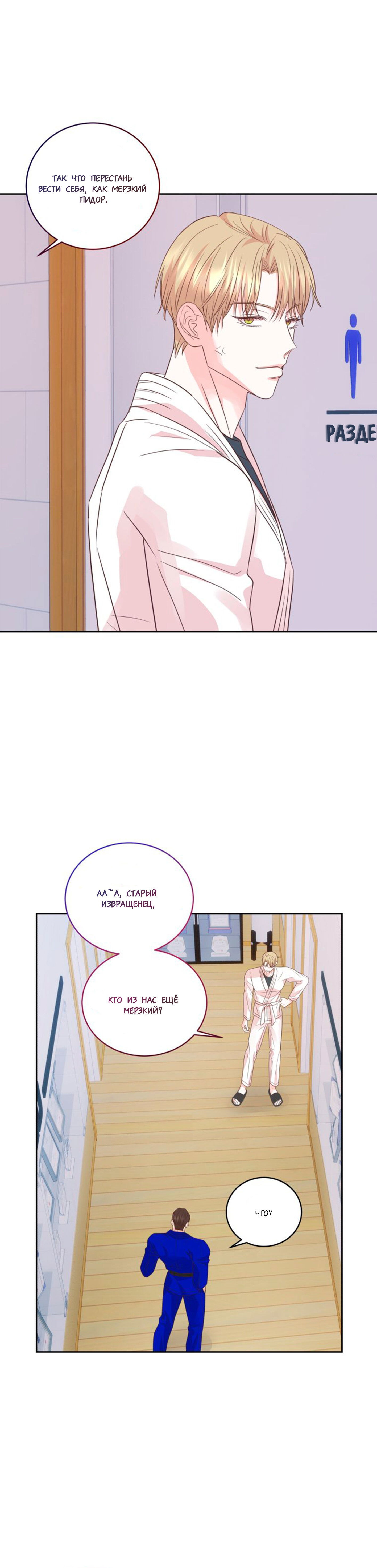 Манга Соблазни его любой ценой - Глава 17 Страница 15