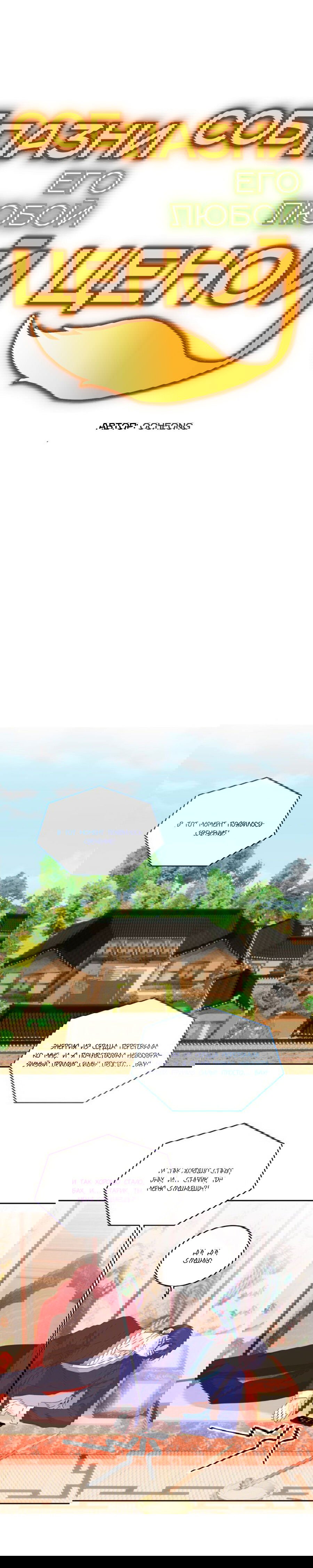 Манга Соблазни его любой ценой - Глава 17 Страница 18