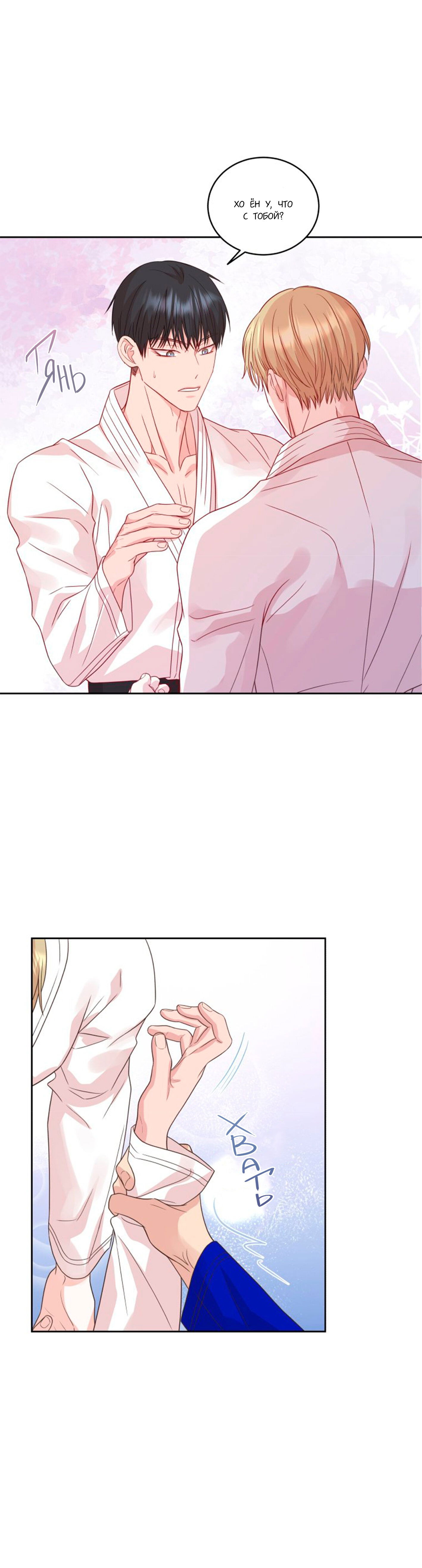 Манга Соблазни его любой ценой - Глава 17 Страница 5