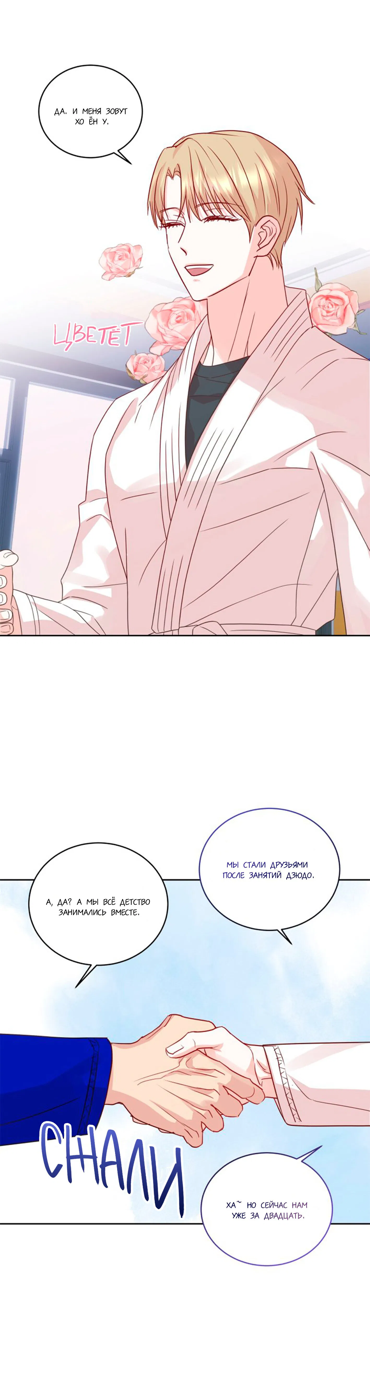 Манга Соблазни его любой ценой - Глава 17 Страница 8