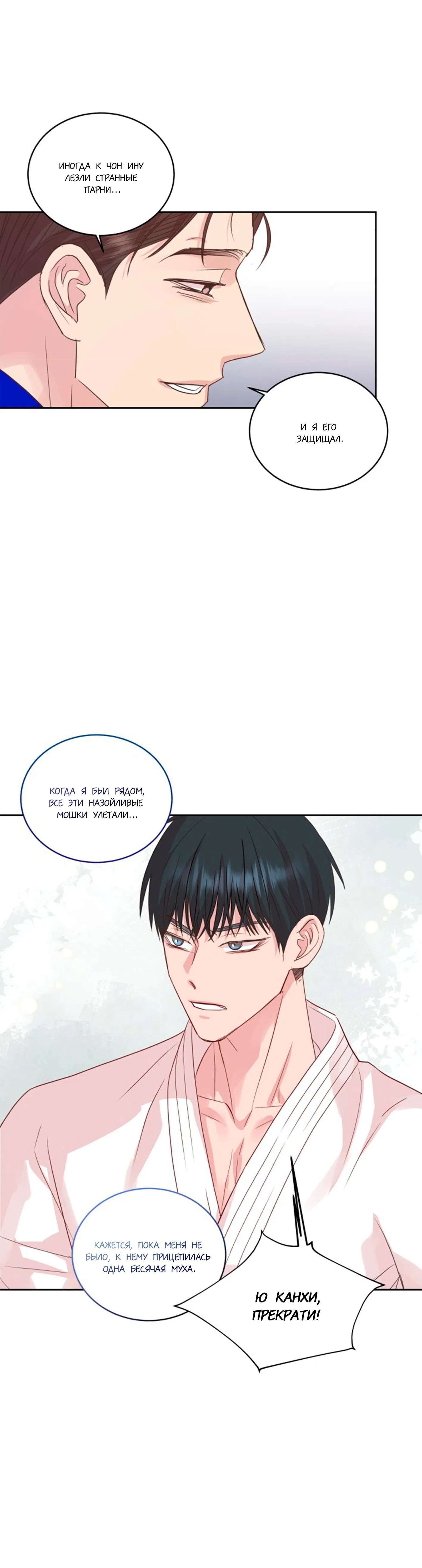 Манга Соблазни его любой ценой - Глава 17 Страница 9