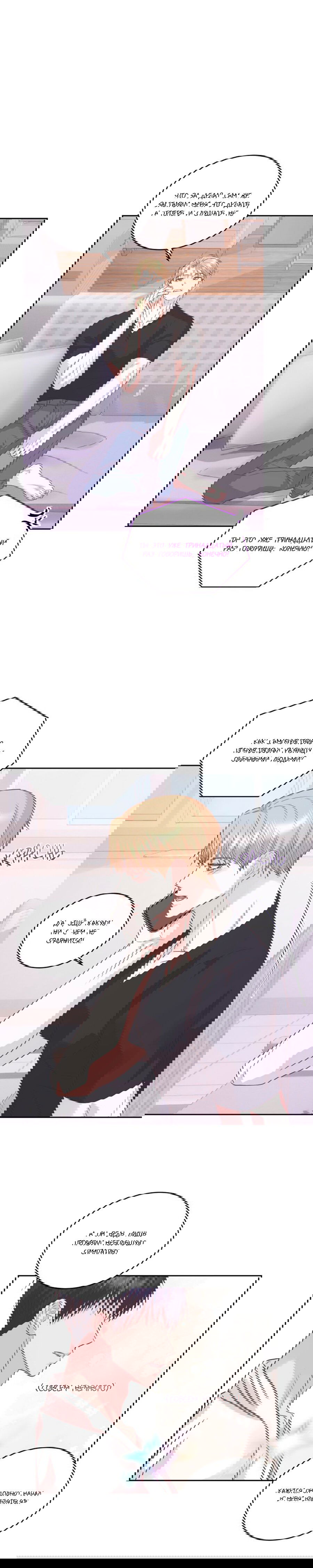 Манга Соблазни его любой ценой - Глава 17 Страница 19