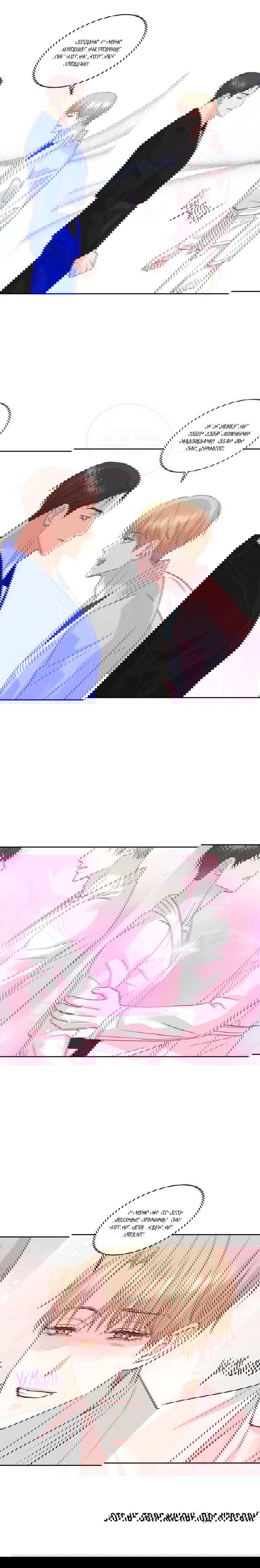 Манга Соблазни его любой ценой - Глава 17 Страница 17