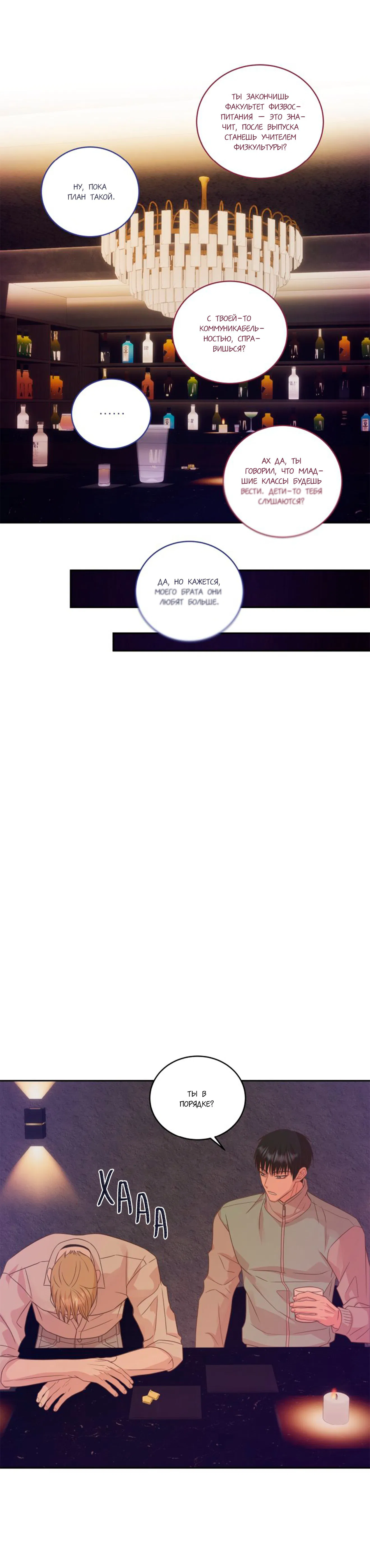 Манга Соблазни его любой ценой - Глава 18 Страница 18