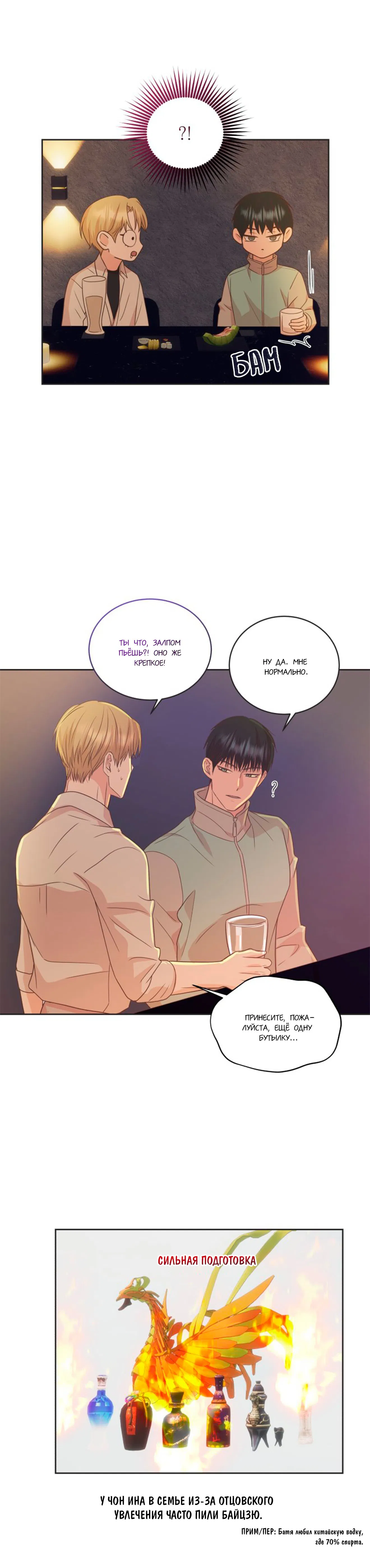 Манга Соблазни его любой ценой - Глава 18 Страница 16