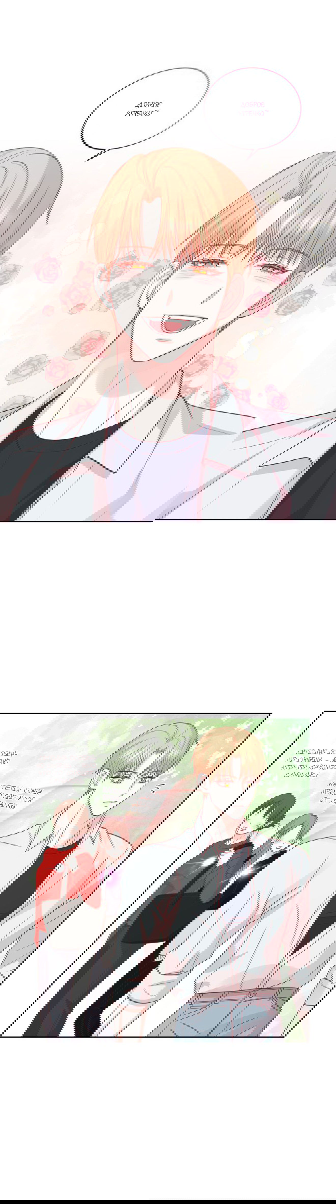 Манга Соблазни его любой ценой - Глава 18 Страница 4