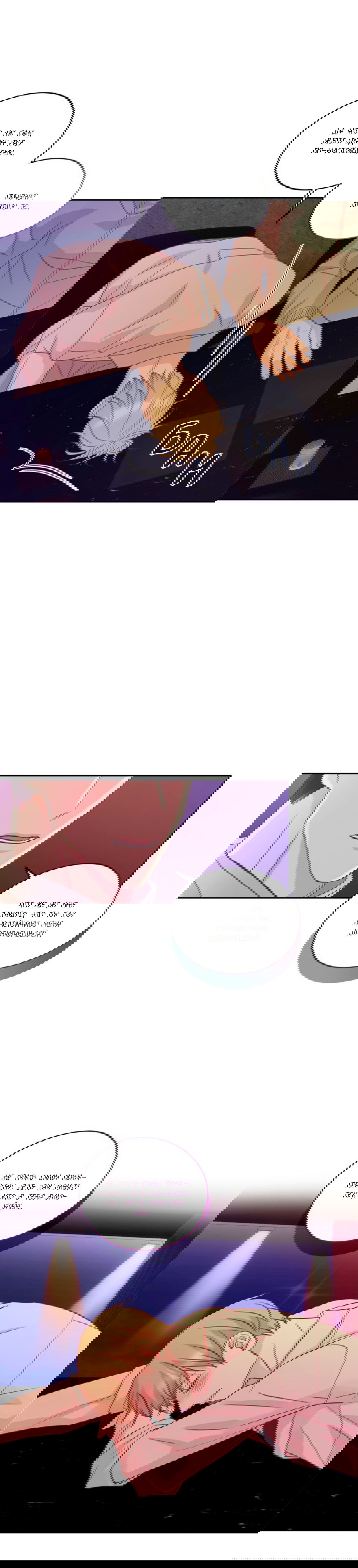 Манга Соблазни его любой ценой - Глава 18 Страница 21