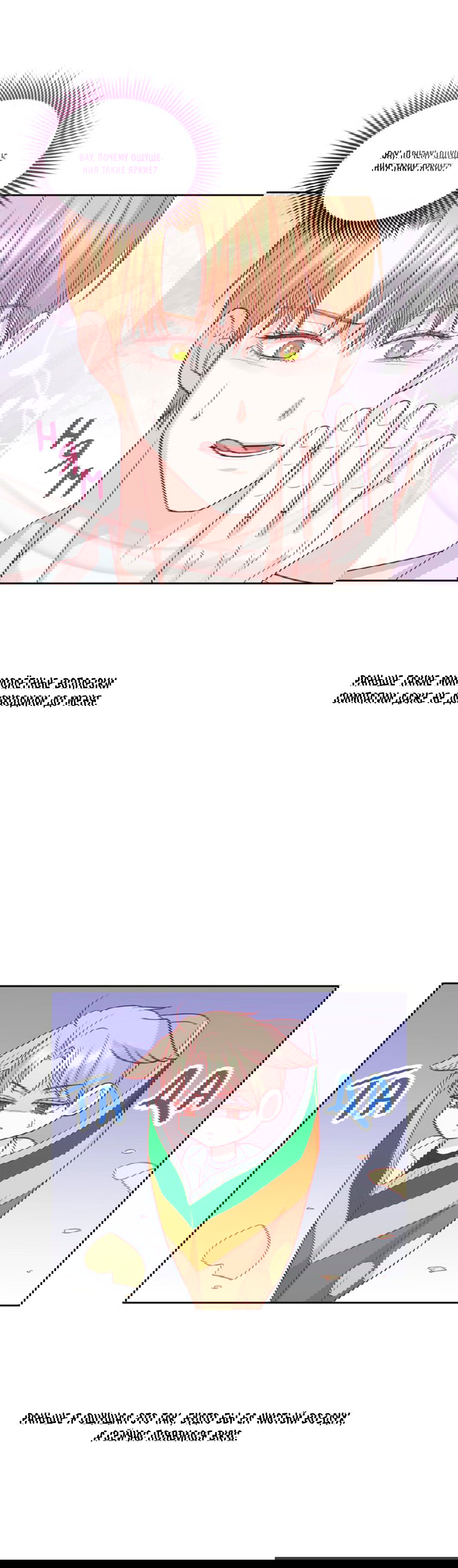 Манга Соблазни его любой ценой - Глава 18 Страница 5