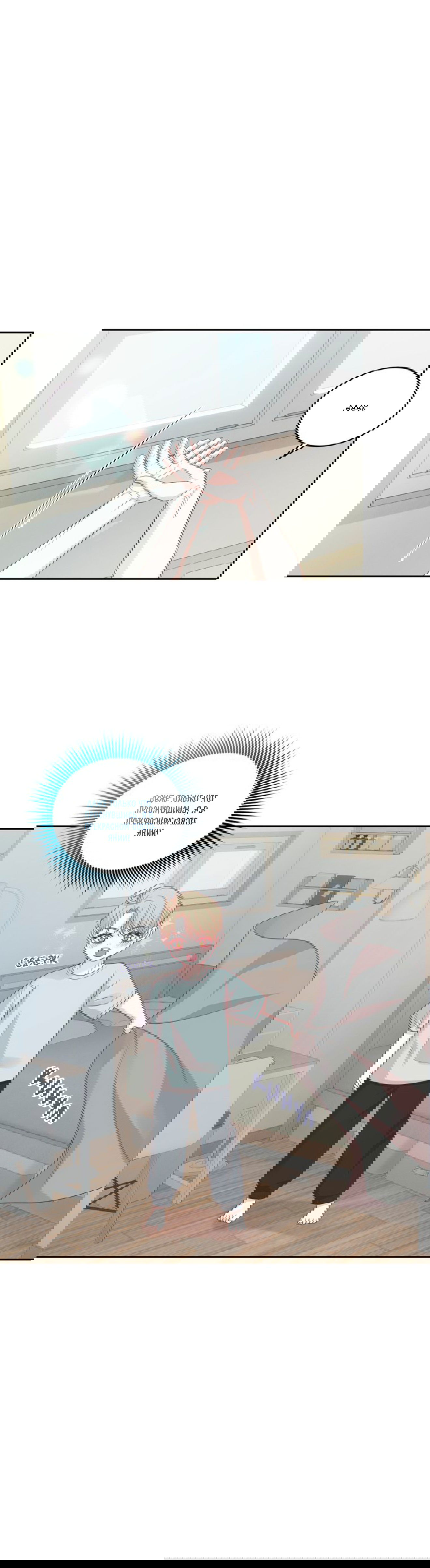 Манга Соблазни его любой ценой - Глава 18 Страница 2