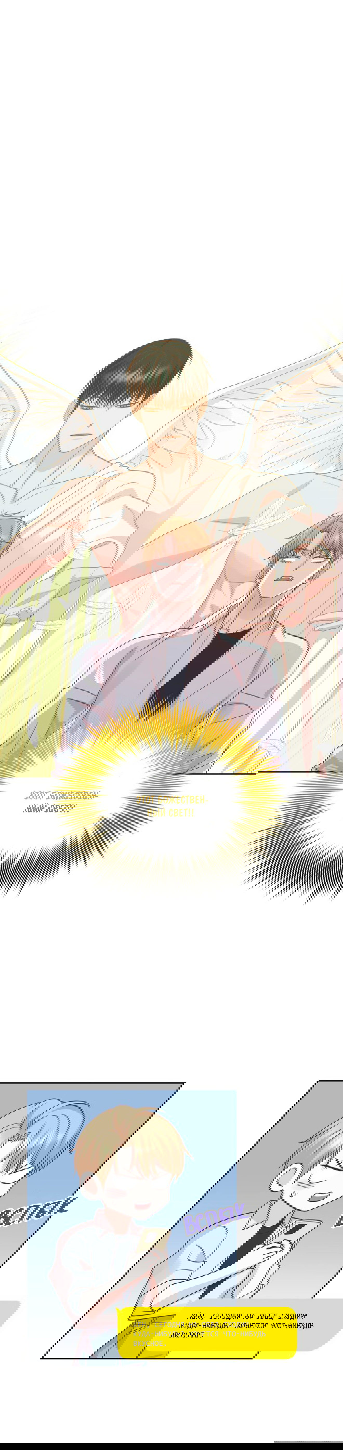 Манга Соблазни его любой ценой - Глава 18 Страница 6